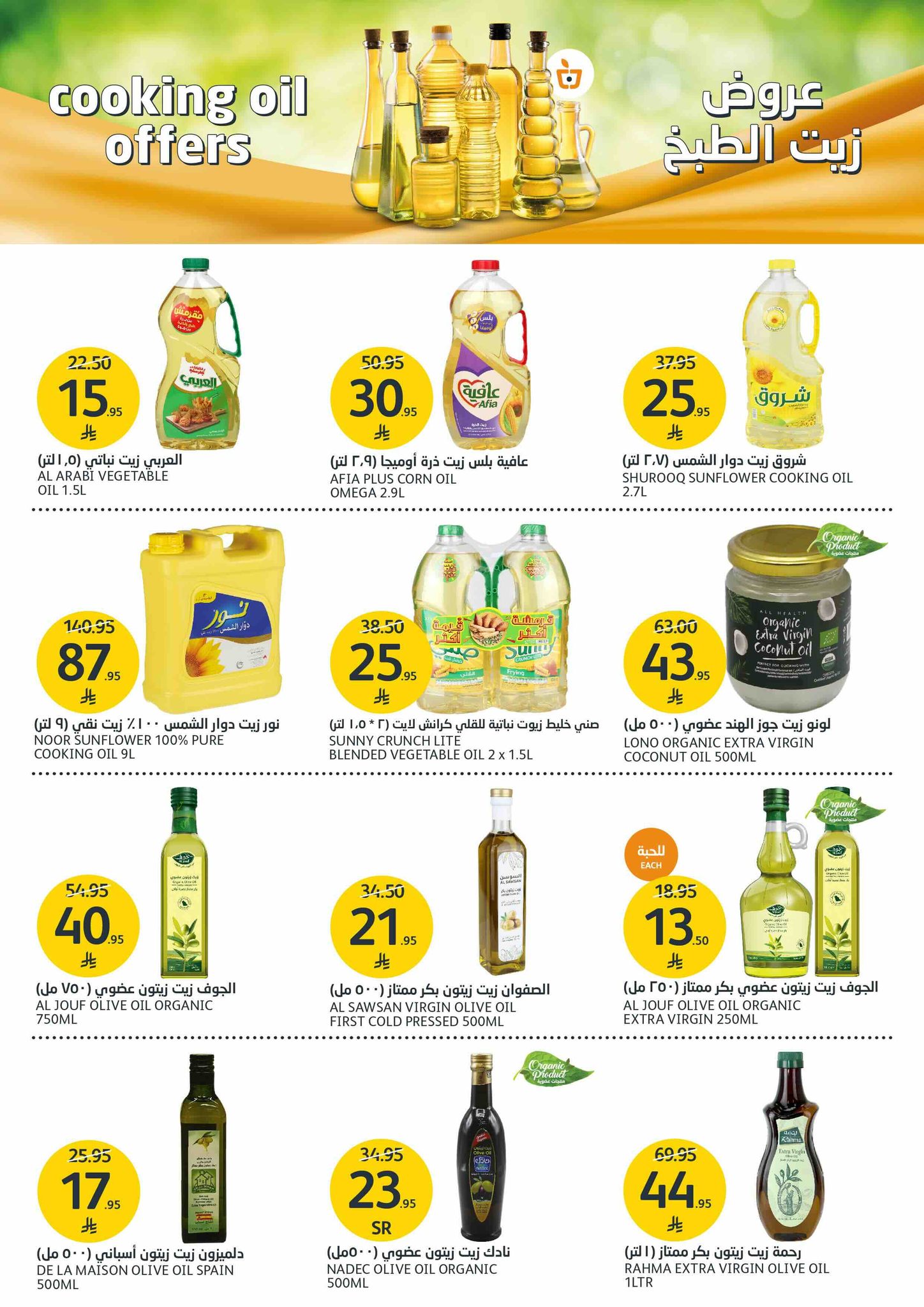 aljazera-markets offers from 23jul to 3jun 2025 عروض أسواق الجزيرة من 23 يوليو حتى 3 يونيو 2025 صفحة رقم 24